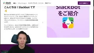 Slackbotが、本格的なAIエージェントとして進化！　Slack内の情報や外部データを参照し、回答・Canvas作成などをサポート。1～2月からビジネスプラス以上で段階リリース。精度が気になる