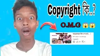 copyright কি ? 
