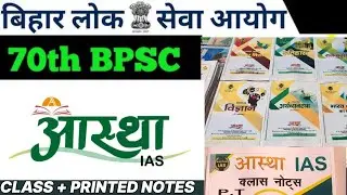 BPSC 70th Exame के लिए /Aastha Ias के Class Notes and Printed Notes, Aastha Ias Bpsc Gs Notes..!