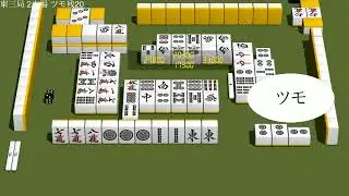 3D麻雀プレイ動画 469 1 Mahjong training match 四暗刻あり