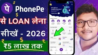 PhonePe Loan Feature Explained | Bike Loan & Credit Options कहाँ मिलते हैं? (Educational Video)