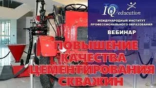 Повышение качества цементирования нефтяных и газовых скважин