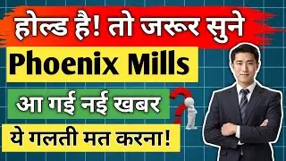 phoenix mills share/ phoenix mills share latest news/ share news today/ share analysis/ share target