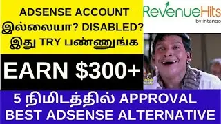 Best High Paying Google Adsense Alternative - RevenueHits | Tamil - Earn Money Online from Websites