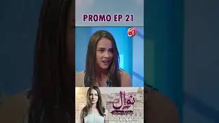 NAWAL I Beti Aik Rehmat | Episode 21 Promo | Aan TV Dramas I Aan TV Prime