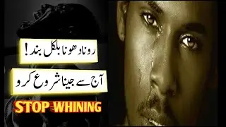 Stop Whining | You Whining Leave It Dude | Urdu Motivational Video
