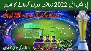 PSL Draft 2022 To Happen Again-Big Players Comback In PSL 2022