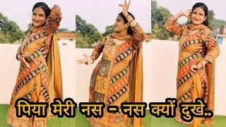 Nas Nas Kyu Dukhe पिया मेरी नस नस क्यों दुखे | Anjali Raghav & Karan Chaudhary | BrajBhasha  Song | 