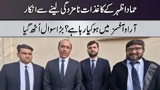 Hammad Azhar Nomination Papers | Not Accepted