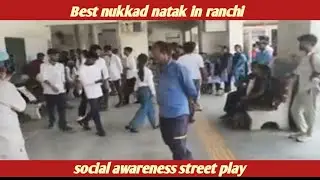  Nukkad Natak in Ranchi | Social Awareness Street Play | Liftupro | 9354076731