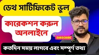 death certificate download |  correction death certificate online