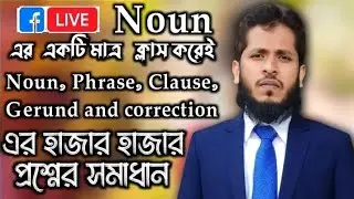 Noun | BCS | Primary | Bank | Rahmat Sir