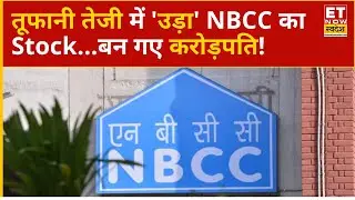 NBCC Share Price Today : तूफानी तेजी में 'उड़ा' NBCC का Stock! Experts से जानिए क्या करें निवेशक?