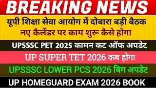 UPESSC SUPER TET EXAM 2026 | UPSSSC PET 2025 Common Cut Off | UPSSSC Lower Pcs 2026 | UP PRT News