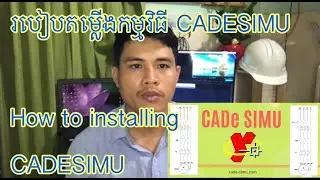 របៀបតម្លើងកម្មវិធីCADESIMU​ និងការប្រើប្រាស់/How to installing CADESIMU​.