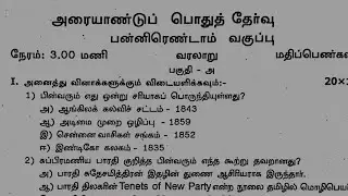 12th history half yearly exam question paper tamil medium | Model question paper 2025