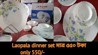Laopala Dinner set / Diva laopala Dinner set / Opal ware crockery /crockery set