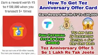 Tez Anniversary Offer | Earn A Reward Worth 5 To 1 Lakh | Google Pay 1 Lakh Rs Card (Hindi) | Try It