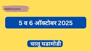 5 व 6 ऑक्टोबर 2025।चालू घडामोडी।@maha examss #policebharti #talathiupdate #currentaffairsmarathi 