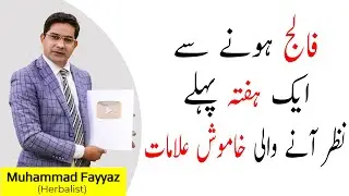 Falij Honay se Pehlay kya Alamat Hoti hain | Early Sign And  Symptoms of Paralysis in urdu / Hindi