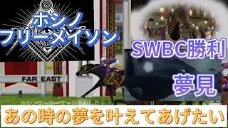 【感謝スタポケ】最後にホシノフリーメイソンの夢を現実にしてあげたい！