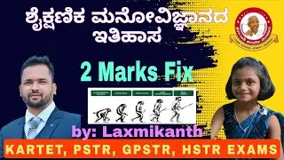 ಮನೋವಿಜ್ಞಾನದ ಇತಿಹಾಸ