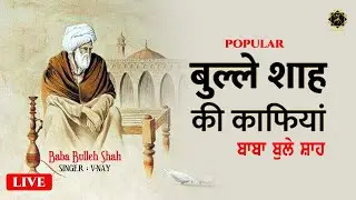 LIVE : Baba Bulleh Shah | ਬਾਬਾ ਬੁੱਲ੍ਹੇ ਸ਼ਾਹ | Heart Touching Punjabi Shyari By V-Nay | Poetry