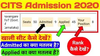 CITS Vacant seat kaise dekhe | CTI Spot Admission 2020 | CITS Spot Admission Process | CITS Transfer