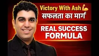 Victory With Ash 💪 सफलता का मार्ग | The Path to Success | Real Success Formula 2026 #VictoryWithAsh