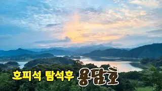 #동행/ 요상한 호피석/ 뒷섬과 영동탐석/ 힐링으로 답하다