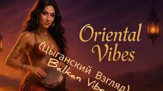 (Цыганский Взгляд) Balkan Vibes / OV-G Digital Arts