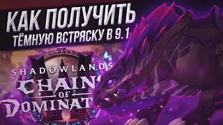 Гайд по получению маунта 