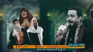 يامكبره كولي شلونها امي // نعي يكسر ضهر وعلي ملا محمد البدري // سابع المرحومه ام سجاد