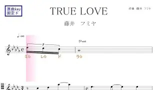 TRUE LOVE（藤井フミヤ）原曲kye 固定ド読み　／ドレミで歌う楽譜【コード付き】