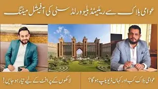Blue World City Official Meeting | Awami Block Balloting & Location Disclosed | Ch Saad Nazir Video