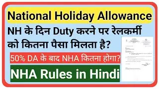 National Holiday Allowance Rules in Indian Railways | NHA in Railway #nha #nationalholidayallowance