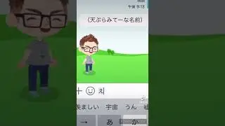 LINEプレイでメガネと出会った