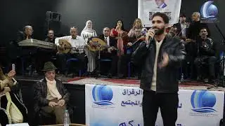 4جمعية ظلال الرقراق الاغنية المغربية الى اين مع الفنانين عبد الواحد التطواني ومحمد الاشراقي