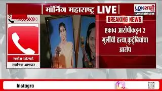 MLA Manoj Ghorpade On Satara Saspade Case। '6 महिन्याच्या आत आरोपीला फाशीवर चढवण्याचं आमचं नियोजन'