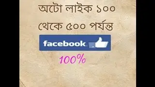 How to Facebook [Auto Like]
