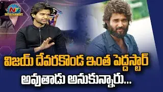 Vijay Devarakonda Is My Man : Bigg Boss 4 Winner Abhijeet | NTV Entertainment