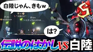 【第五人格】イワシズムにき〇いと言われたので成敗します【identityⅤ】