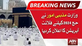 The Ministry of Religious Affairs announced the flight operation for Hajj 2024 || ABN NEWS