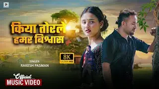 #video | Rakesh Pasman New Sad Video | Kiya Torle Hamar Bishwas | New Maithili Sad Song 2025