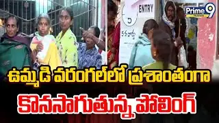 Local Body Elections In Warangal | ఉమ్మడి వరంగల్ లో ప్రశాంతంగా కొనసాగుతున్న పోలింగ్ |Prime9Telangana