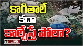 LIVE : YS Jagan |  Files Burnt Issue | బెజవాడలో సంచలనం రేపుతున్న ఫైళ్ల దగ్ధం | Gossip Garage | 10tv