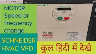 Motor  speed or frequency  kese  change करते हैं  by Schneider electric HVAC vfd. हिंदी में देखे