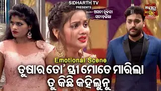Tushar To Stree Mate Marila | Big ଯାତ୍ରା Best ସିନ୍ | SUPERHIT JATRA-Asati Tulasi Sati Chaunra