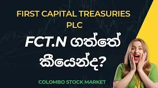 🔥 FCT Analysis එකෙන් ගේම ගැහුවා!: Sinhala: CSE: First Capital Treasuries PLC