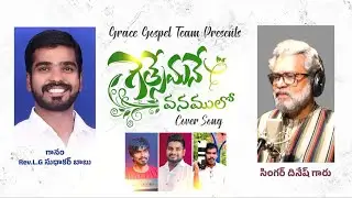 Gethsemane Vanamulo/గెత్సేమనే వనములో/ new Good Friday Christian song/spl thq to singer Dinesh Garu.